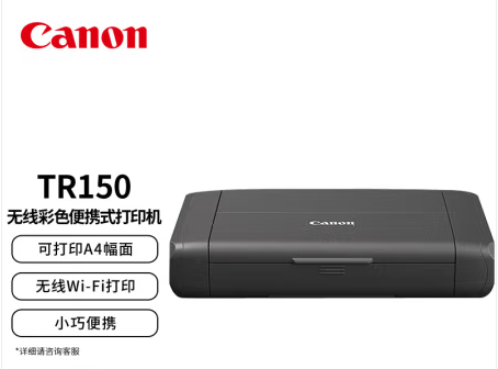 佳能/CANON Tr150 A4 彩色打印機 便攜式打印機 A4移動無線WiFi連接
